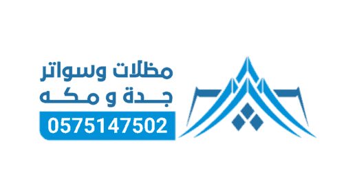مظلات وسواتر وبيوت شعر جده ومكة 0575147502